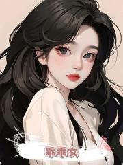 乖乖女