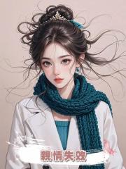 親情失效