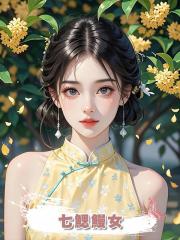 七鰓鰻女