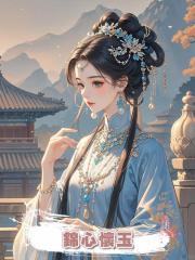 錦心懷玉