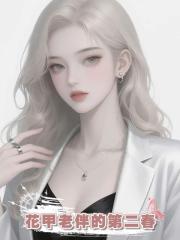 花甲老伴的第二春