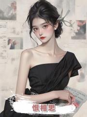 恨相思