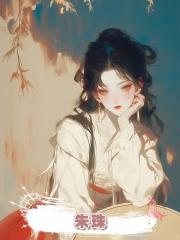 朱珠