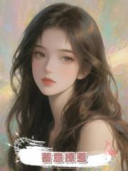 蓄意撩惹