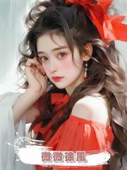 微微徐風