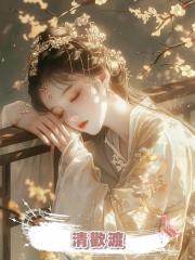 清歡渡