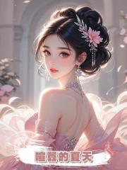 喧囂的夏天