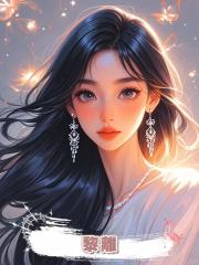 黎離