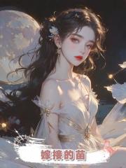 嫁接的苗